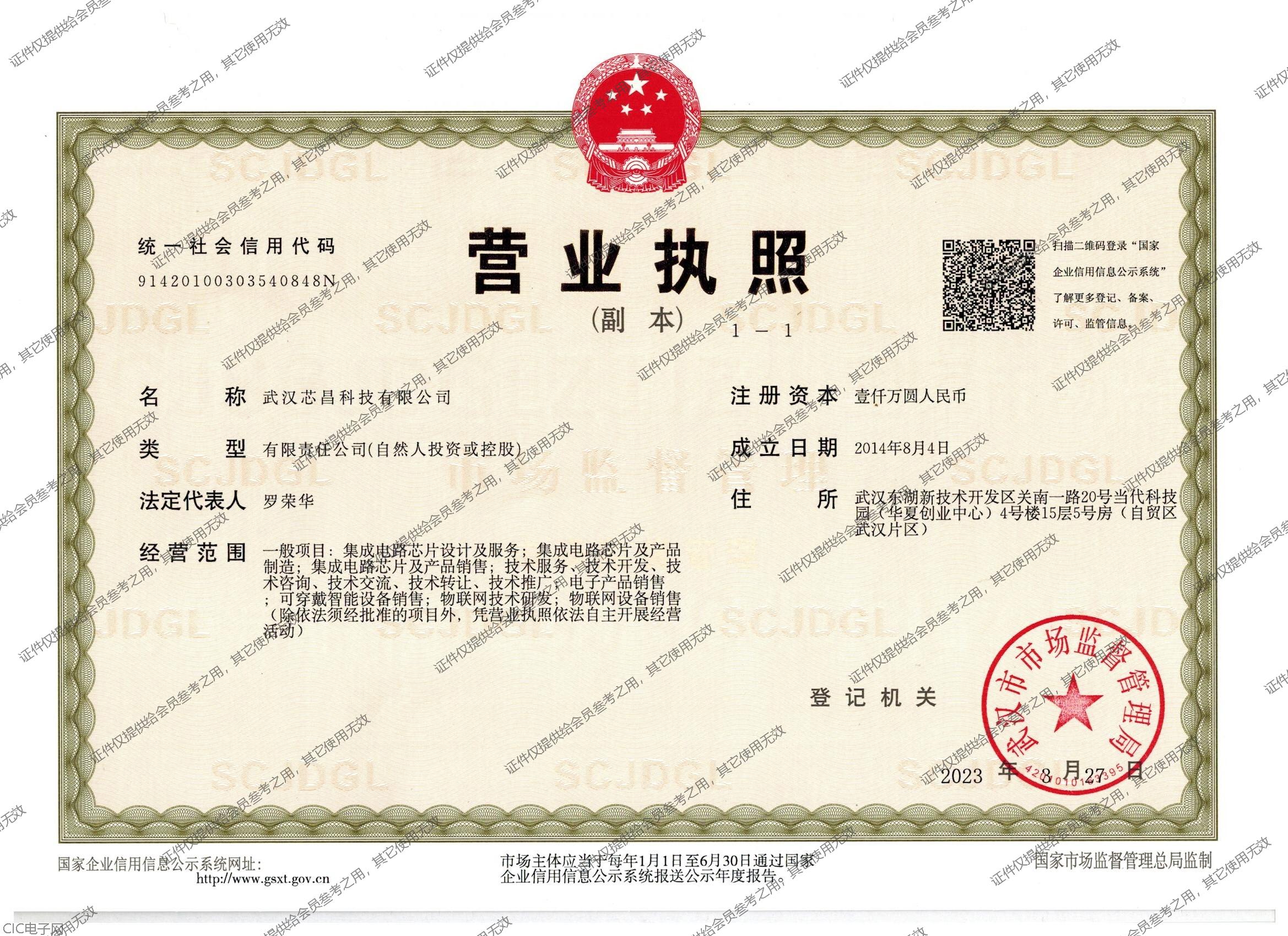 营业执照