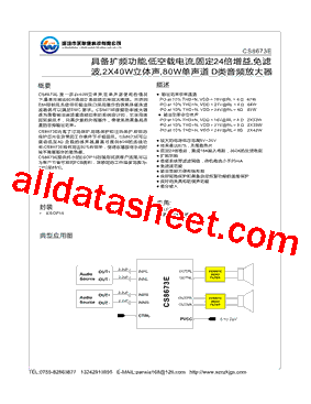 CS8673E型号图片