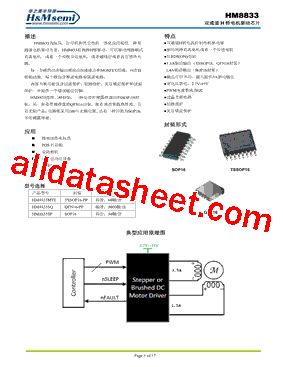 HM8833型号图片