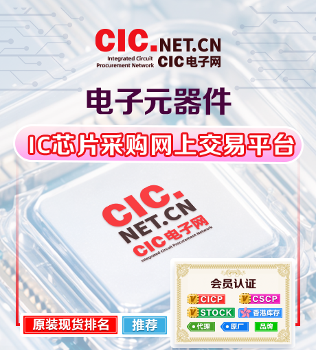 CIC电子交易网